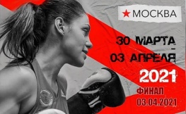 Открытый турнир по боксу класса «Б» на призы Заслуженного мастера спорта, финалистки Олимпийских игр 2012 года, 2-кратной чемпионки мира и 3- кратной чемпионки Европы Очигава Софьи Альбертовны