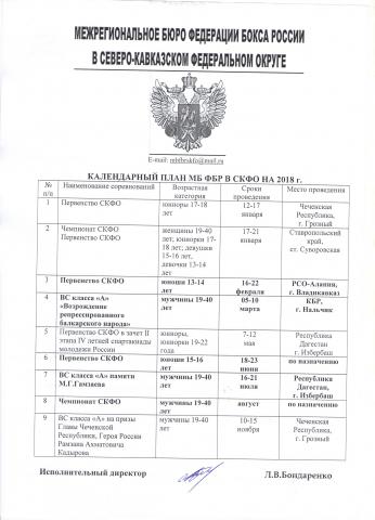 Внимание!!! Изменение календарного плана СКФО.