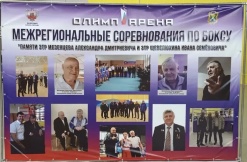 Межрегиональные соревнования по боксу «Памяти ЗТР Мезенцева Александра Дмитриевича и ЗТР Щевелюхина Ивана Семеновича»