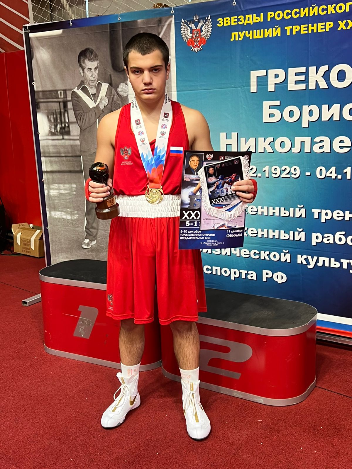 Всероссийские соревнования по боксу памяти заслуженного тренера СССР Бориса Николаевича Грекова