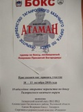 10 юбилейное открытое первенство по боксу Таганрогского казачьего округа
