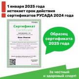 Истек срок действия сертификатов 2024 года о прохождении онлайн-курсов РУСАДА