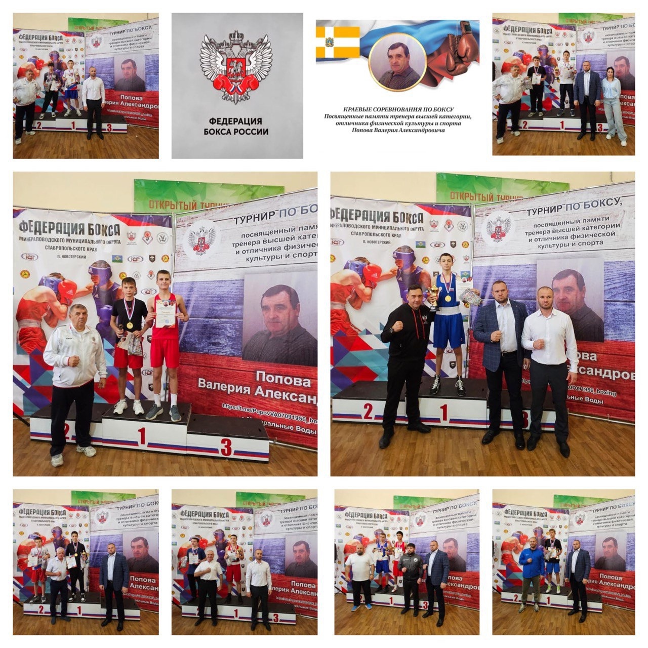 Краевые соревнования по боксу   "Посвященные памяти тренера высшей категории, отличника физической культуры и спорта Попова Валерия Александровича"