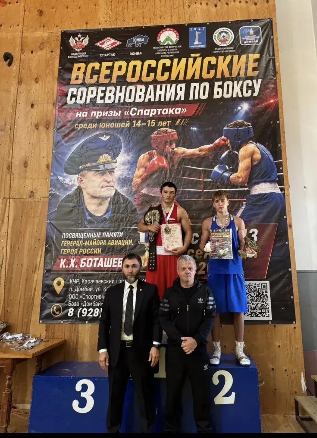 Всероссийские соревнования по боксу на призы «Спартака» , посвящённые памяти генерал-майора авиации, Героя России К.Х. Боташева 
