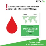 С 1 января 2026 года вступает в силу Запрещённый список 2026