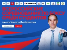  Всероссийские соревнования по боксу памяти Хамзата Джабраилова