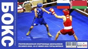 Открытая Республиканская Спартакиада по боксу среди школьников 2008-2009 гг. рождения с участием представителей сборной команды ОГФСО «Юность России»