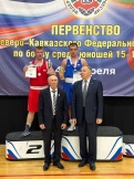 Первенство Северо-Кавказского федерального округа России по боксу среди юношей 15-16 лет