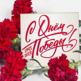 С Днем Победы!!!