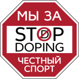 Антидопинг!!!! Обязательно к ознакомлению + видео инструкция