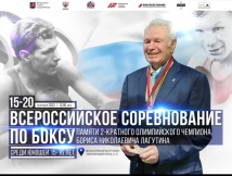 15 сентября в Москве стартовали Всероссийские соревнования по боксу памяти 2-кратного Олимпийского Чемпиона Б.Н. Лагутина среди юношей 15-16 лет.
