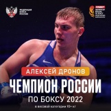Чемпионат России по боксу среди мужчин 19-40 лет