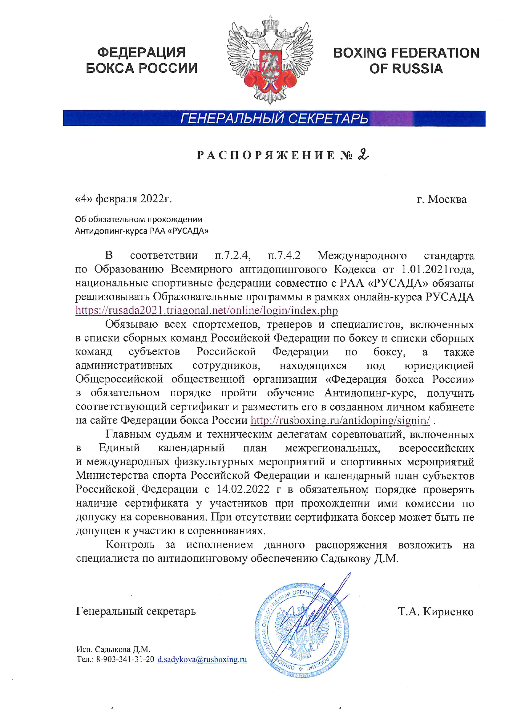 Антидопинг!!!! Обязательно к ознакомлению + видео инструкция